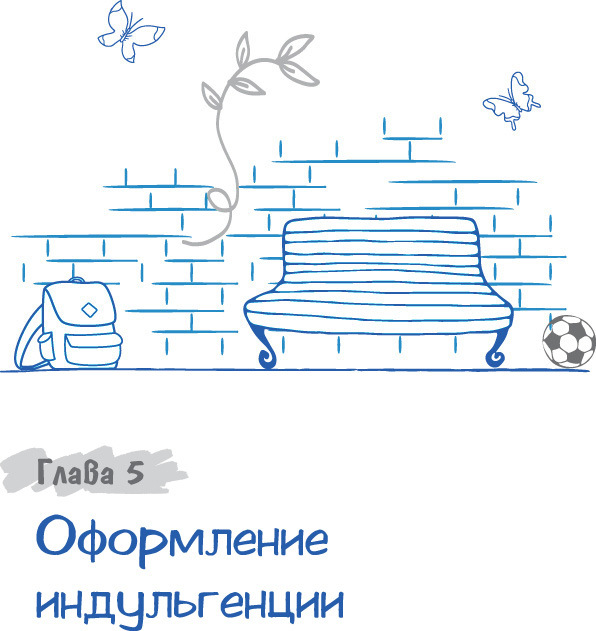 23-е правило: Трансерфинг реальности для детей. Практический курс Трансерфинга за 78 дней - i_009.jpg