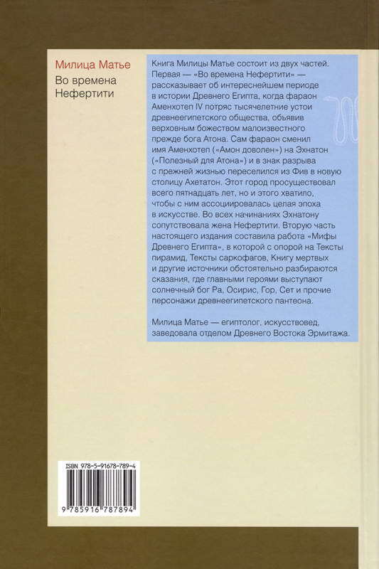 Во времена Нефертити - i_039.jpg