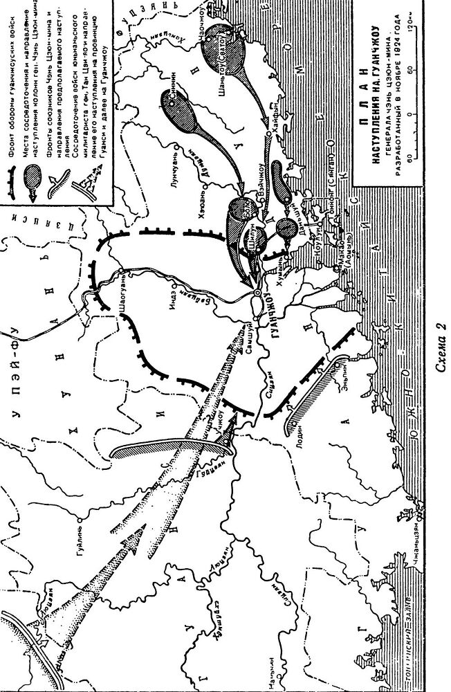 Записки военного советника в Китае. Из истории Первой гражданской революционной войны (1924—1927) - _02.jpg