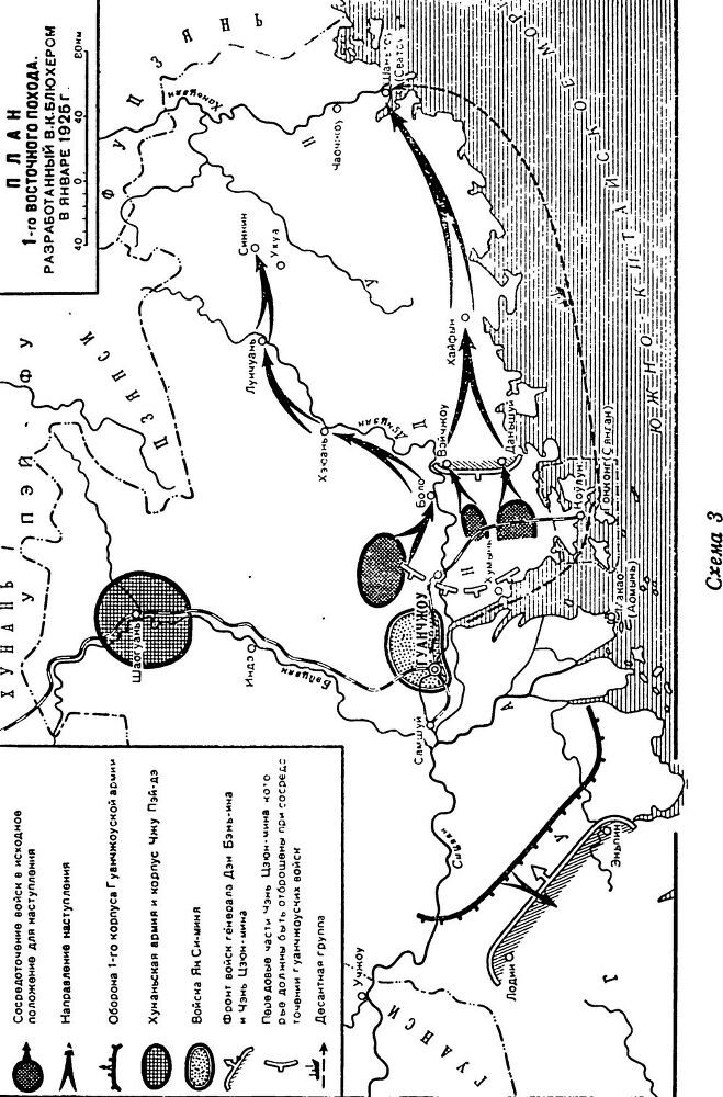 Записки военного советника в Китае. Из истории Первой гражданской революционной войны (1924—1927) - _03.jpg