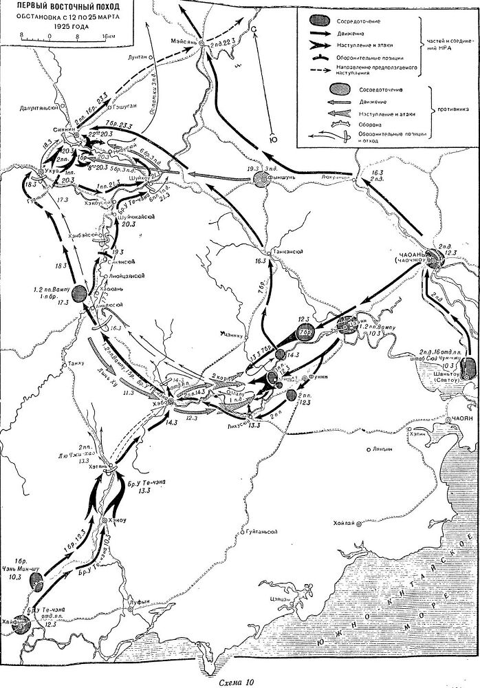 Записки военного советника в Китае. Из истории Первой гражданской революционной войны (1924—1927) - _10.jpg