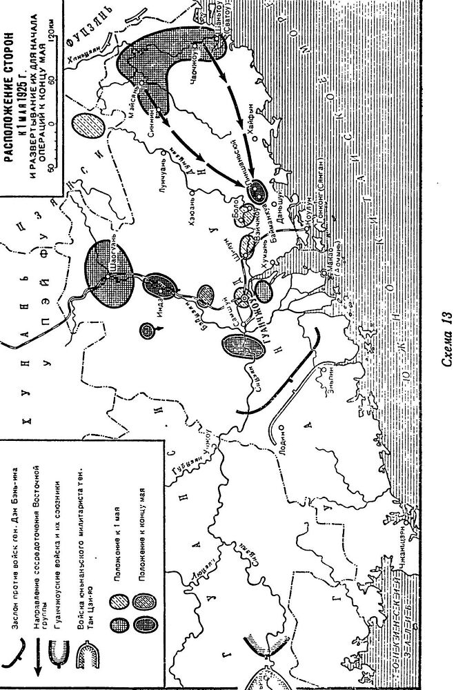 Записки военного советника в Китае. Из истории Первой гражданской революционной войны (1924—1927) - _13.jpg