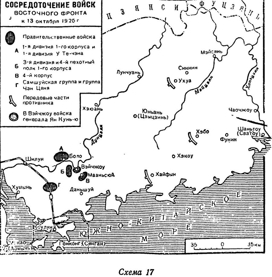 Записки военного советника в Китае. Из истории Первой гражданской революционной войны (1924—1927) - _17.jpg