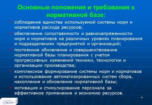 Методологическая основа планирования. Слайды, тесты и ответы - _26.jpg