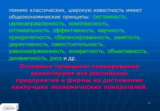 Методологическая основа планирования. Слайды, тесты и ответы - _9.jpg