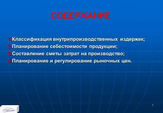 Планирование издержек и результатов производства. Слайды, тесты и ответы - _1.jpg