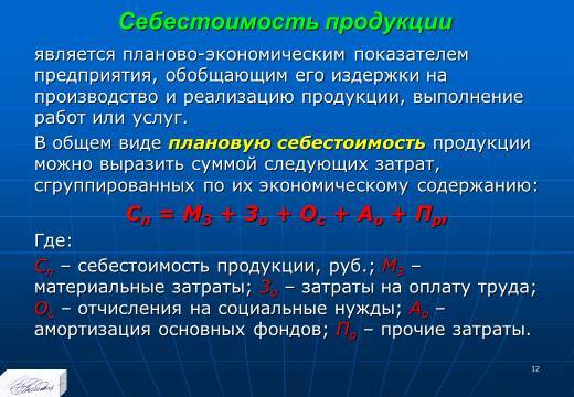 Планирование издержек и результатов производства. Слайды, тесты и ответы - _10.jpg