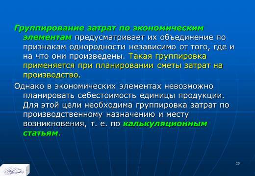 Планирование издержек и результатов производства. Слайды, тесты и ответы - _11.jpg