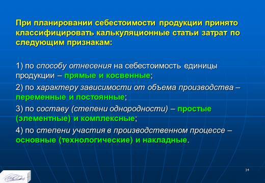 Планирование издержек и результатов производства. Слайды, тесты и ответы - _12.jpg