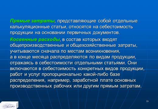 Планирование издержек и результатов производства. Слайды, тесты и ответы - _13.jpg