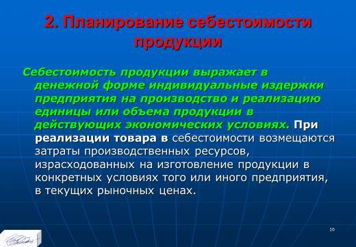 Планирование издержек и результатов производства. Слайды, тесты и ответы - _14.jpg