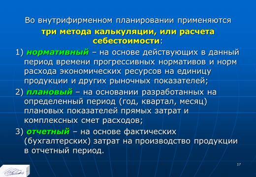 Планирование издержек и результатов производства. Слайды, тесты и ответы - _15.jpg