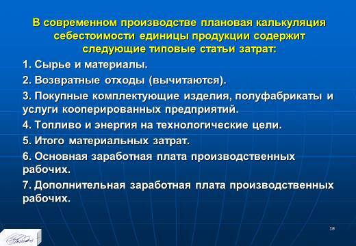 Планирование издержек и результатов производства. Слайды, тесты и ответы - _16.jpg