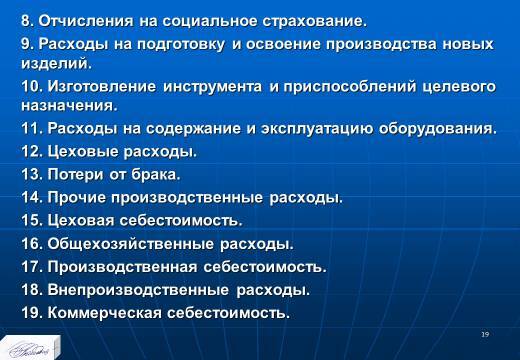 Планирование издержек и результатов производства. Слайды, тесты и ответы - _17.jpg