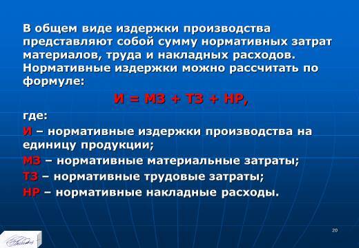 Планирование издержек и результатов производства. Слайды, тесты и ответы - _18.jpg