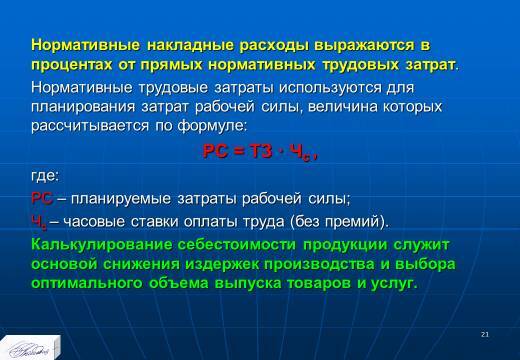 Планирование издержек и результатов производства. Слайды, тесты и ответы - _19.jpg