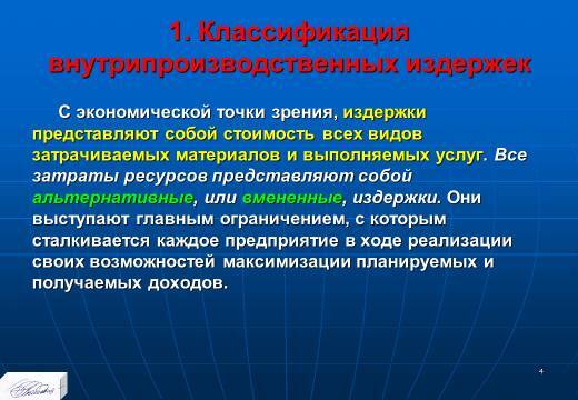 Планирование издержек и результатов производства. Слайды, тесты и ответы - _2.jpg