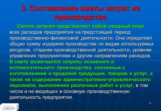 Планирование издержек и результатов производства. Слайды, тесты и ответы - _20.jpg