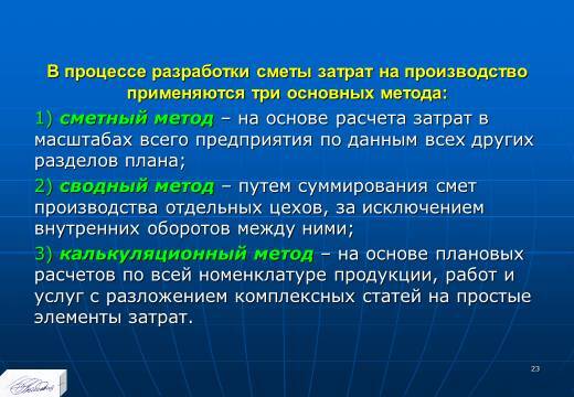 Планирование издержек и результатов производства. Слайды, тесты и ответы - _21.jpg