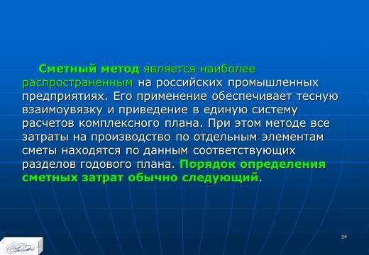 Планирование издержек и результатов производства. Слайды, тесты и ответы - _22.jpg