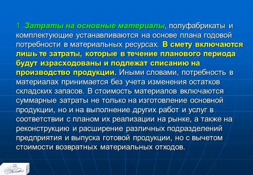 Планирование издержек и результатов производства. Слайды, тесты и ответы - _23.jpg