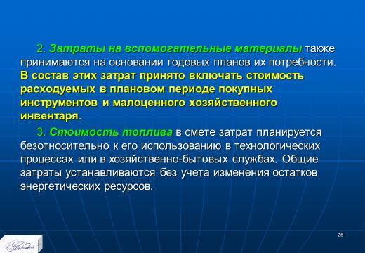 Планирование издержек и результатов производства. Слайды, тесты и ответы - _24.jpg