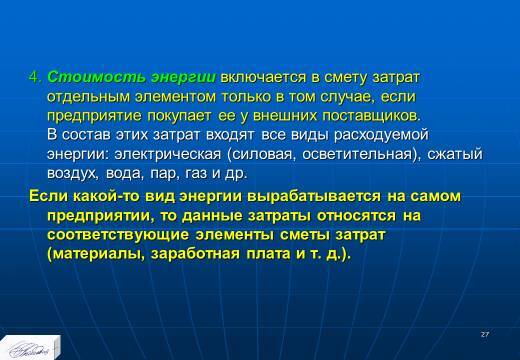 Планирование издержек и результатов производства. Слайды, тесты и ответы - _25.jpg