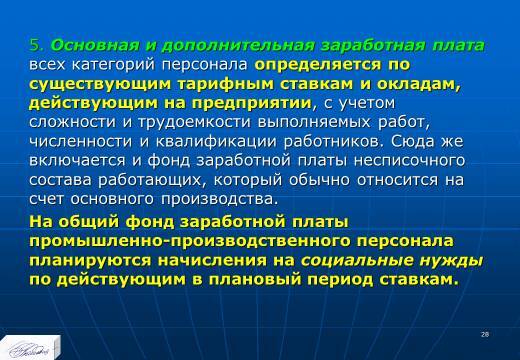 Планирование издержек и результатов производства. Слайды, тесты и ответы - _26.jpg