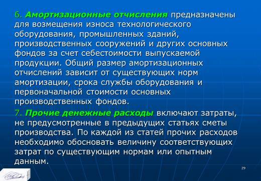 Планирование издержек и результатов производства. Слайды, тесты и ответы - _27.jpg