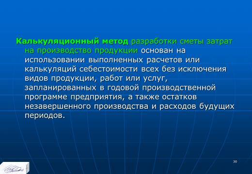 Планирование издержек и результатов производства. Слайды, тесты и ответы - _28.jpg