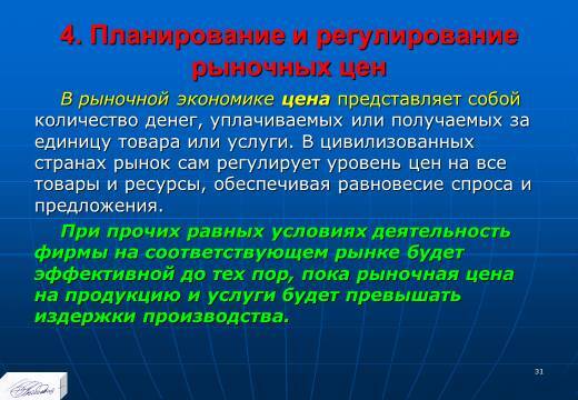 Планирование издержек и результатов производства. Слайды, тесты и ответы - _29.jpg