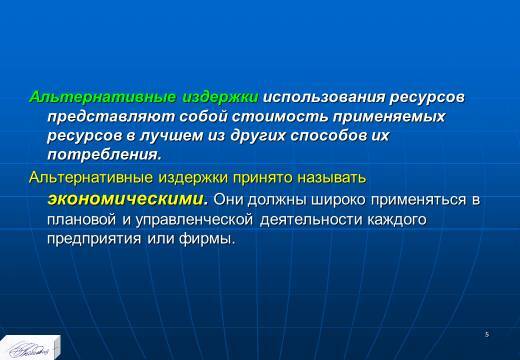 Планирование издержек и результатов производства. Слайды, тесты и ответы - _3.jpg