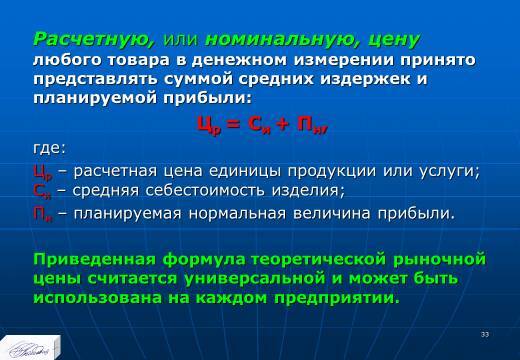 Планирование издержек и результатов производства. Слайды, тесты и ответы - _31.jpg