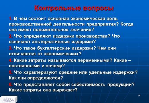 Планирование издержек и результатов производства. Слайды, тесты и ответы - _32.jpg