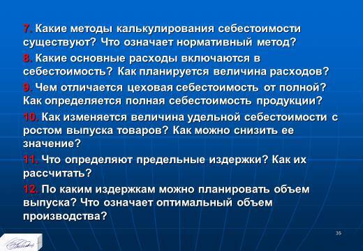 Планирование издержек и результатов производства. Слайды, тесты и ответы - _33.jpg