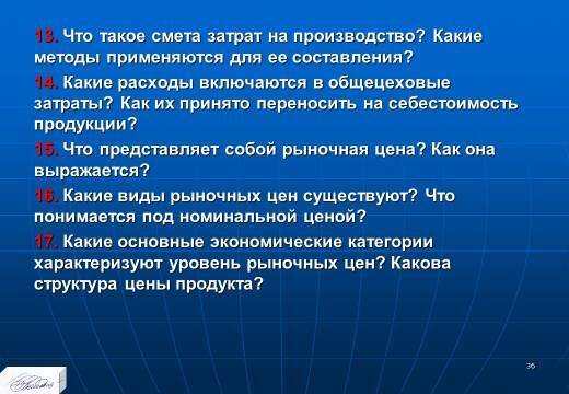 Планирование издержек и результатов производства. Слайды, тесты и ответы - _34.jpg