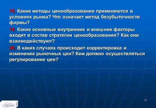 Планирование издержек и результатов производства. Слайды, тесты и ответы - _35.jpg