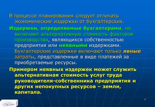 Планирование издержек и результатов производства. Слайды, тесты и ответы - _4.jpg