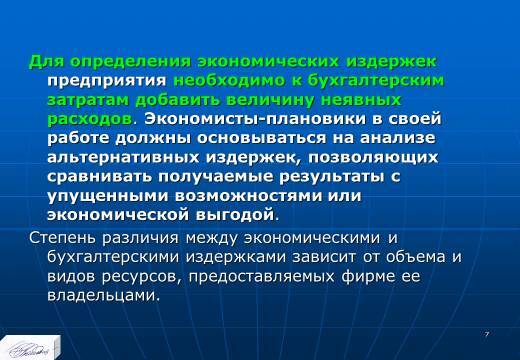 Планирование издержек и результатов производства. Слайды, тесты и ответы - _5.jpg