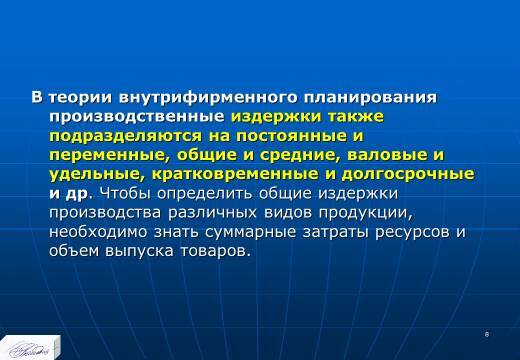 Планирование издержек и результатов производства. Слайды, тесты и ответы - _6.jpg