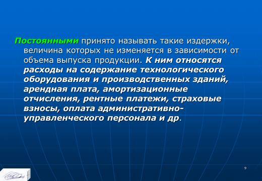 Планирование издержек и результатов производства. Слайды, тесты и ответы - _7.jpg