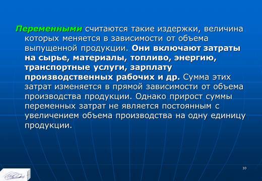 Планирование издержек и результатов производства. Слайды, тесты и ответы - _8.jpg