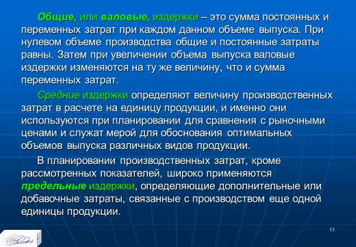 Планирование издержек и результатов производства. Слайды, тесты и ответы - _9.jpg