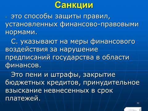 Финансовое право в Российской Федерации. Слайды, тесты и ответы - _30.jpg