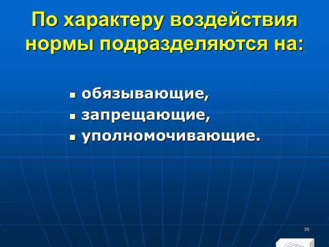 Финансовое право в Российской Федерации. Слайды, тесты и ответы - _35.jpg
