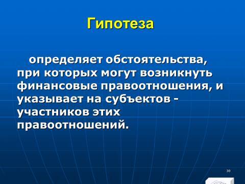 Финансовое право в Российской Федерации. Слайды, тесты и ответы - _28.jpg