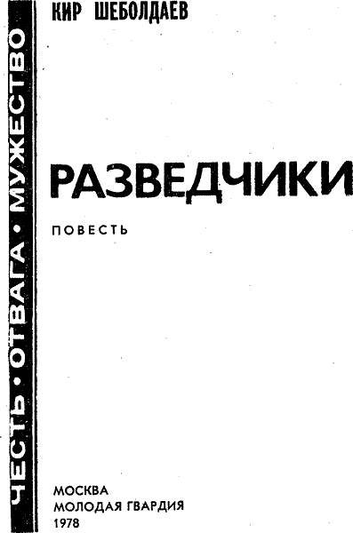 Разведчики - sgstus_002.png