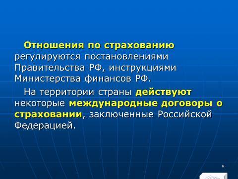 Страховое право Российской Федерации. Слайды, тесты и ответы - _4.jpg