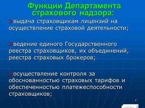 Страховое право Российской Федерации. Слайды, тесты и ответы - _6.jpg