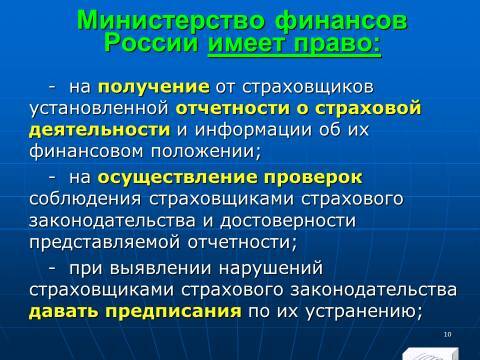 Страховое право Российской Федерации. Слайды, тесты и ответы - _8.jpg
